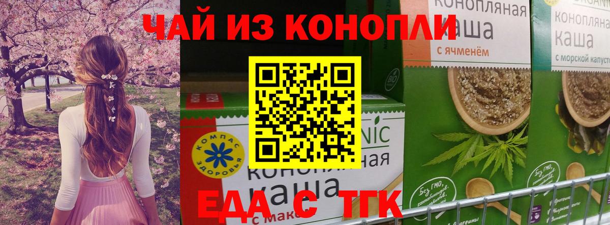 Ишим  Печенье с ТГК марихуана  Вход с VPN 