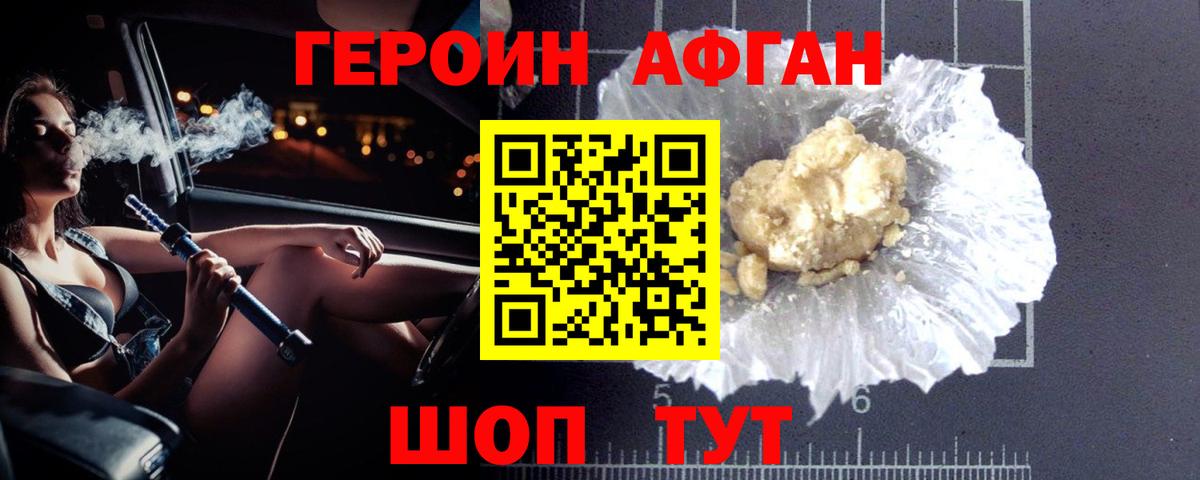 ГЕРОИН Heroin  Вход с VPN  Героин  Ишим 
