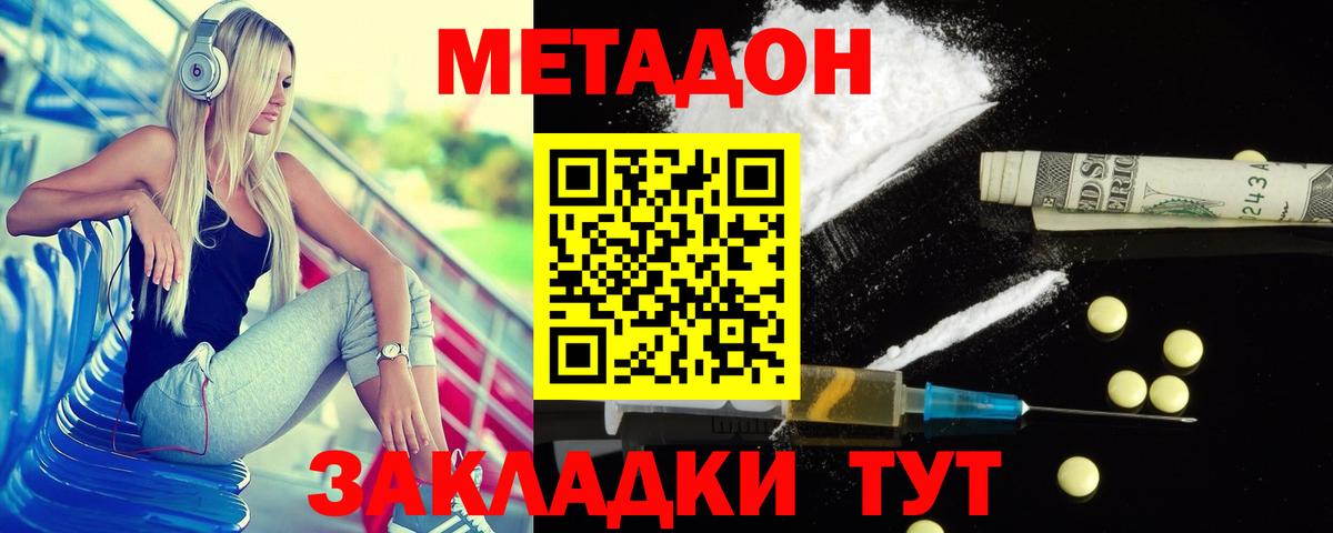 МЕТАДОН кристалл  Вход с VPN  МЕТАДОН белоснежный  Ишим 