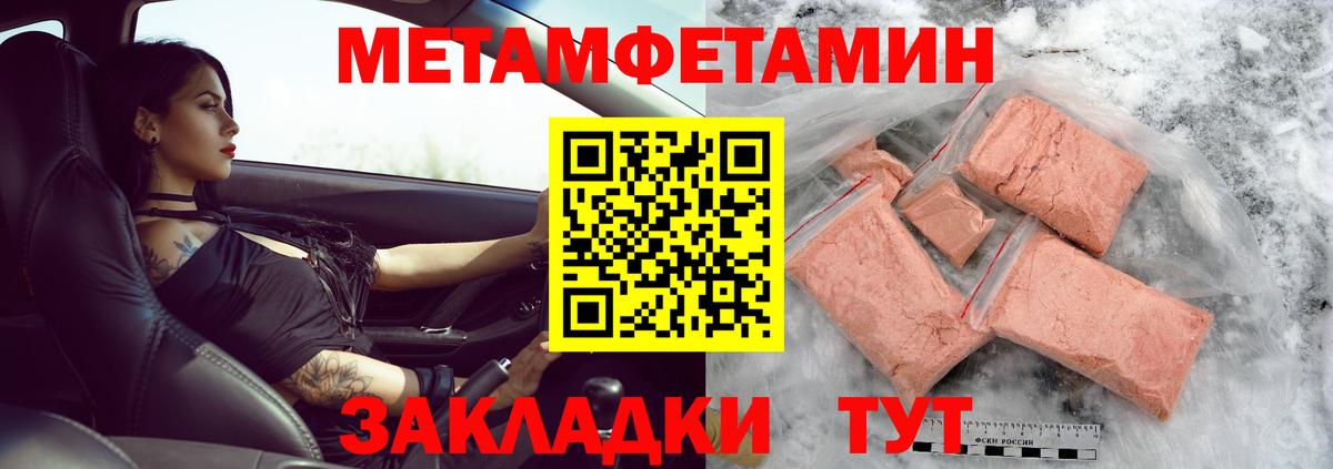 МЕТАМФЕТАМИН пудра Ишим