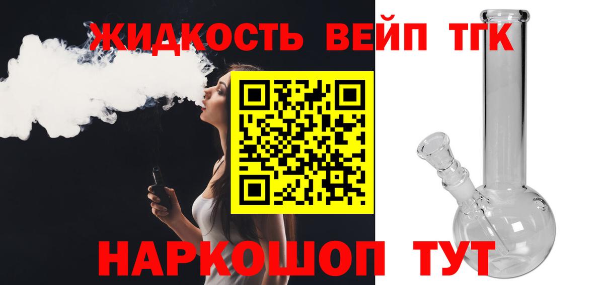 Дистиллят ТГК вейп Ишим